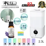 【 WARM 】香薰機/水氧機W-230+精油100ML X 1瓶 上加水 薰香機 加濕器 超音波 負離子