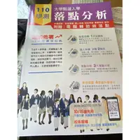 在飛比找蝦皮購物優惠-110大學甄選入學落點分析