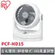 IRIS 愛麗思 氣流循環扇 PCF-HD15 【左右自動擺動/三階段風力/集中強力渦漩氣流】