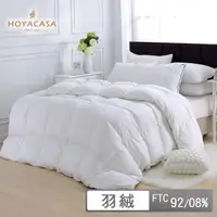 在飛比找momo購物網優惠-【HOYACASA】羽絨之戀法國92/08立體隔間羽絨被(單