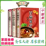 百病食療大全書正版官方全套3冊 學用中藥養生治病 很老很老的老偏方 彩色圖解正版 原版古籍 膳食營養健康一本通 中醫藥書