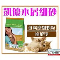 在飛比找PChome商店街優惠-【Plumes寵物部屋】凱優CAT’S BEST《凱優木屑細