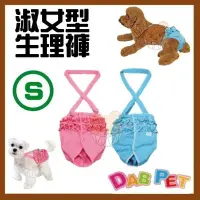 在飛比找Yahoo!奇摩拍賣優惠-【幸福寶貝寵物Go】台灣製 DAB PET《S，粉.藍》淑女
