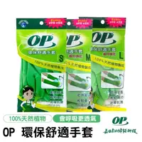 在飛比找momo購物網優惠-【OP】環保舒適耐用強化護手手套 5包(L/M/S)