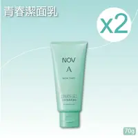 在飛比找樂天市場購物網優惠-NOV娜芙A青春系列 青春潔面乳70g【兩件特惠!!】清潔保