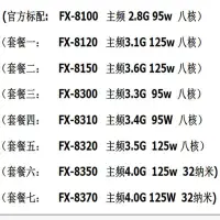 在飛比找露天拍賣優惠-🔥AMD FX-8300 FX 8120 8310 8350