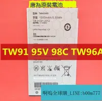 在飛比找露天拍賣優惠-【滿388出貨】適用於唐為TW91電池 95V 98C TW