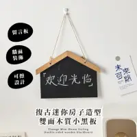 在飛比找momo購物網優惠-【生活用品】復古迷你房子造型雙面木質小黑板(留言板 門牌 招