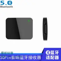 在飛比找樂天市場購物網優惠-新款iphone4S接口30pin音響無線藍牙音頻接收器5.