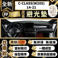 在飛比找PChome24h購物優惠-【A.F.C 一朵花 】C-CLASS(W205)14-21