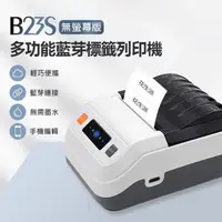 在飛比找生活市集優惠-B23S多功能藍芽標籤列印機 無螢幕版(贈磁頭清潔筆x1+4