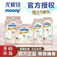 在飛比找蝦皮商城精選優惠-【快速出貨】尤妮佳MOONY極上通氣尿不溼紙尿褲S/M/L超