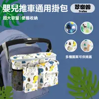 在飛比找PChome24h購物優惠-嬰兒推車通用掛包