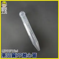 在飛比找蝦皮商城優惠-《頭手工具》15ml離心管 高品質PP離心管 滅菌離心管 螺