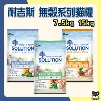 在飛比找蝦皮購物優惠-耐吉斯 SOLUTION 超級無穀 貓糧 7.5kg 15k