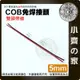 【快速出貨】含稅 5mm LED 軟燈條 免焊水晶扣 快速連接器 2PIN COB 燈條 串接扣 雙頭帶線 小齊的家