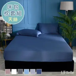 義大利La Belle《簡約純色》單人天絲床包枕套組-深藍