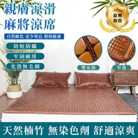 在飛比找PChome24h購物優惠-夏天款雙人麻將涼蓆 涼蓆 碳化竹炭麻將 竹蓆麻將涼蓆麻將竹蓆