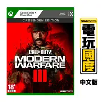 在飛比找蝦皮商城優惠-XBOX 決勝時刻 現代戰爭3 跨世代 / 中文版【電玩國度