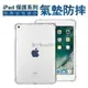 ipad mini5 水晶盾 強效防震 四角防摔 防撞保護套 Air3平板套 四角加強防摔TPU殼【全館滿299免運費】