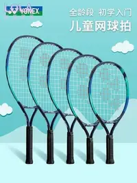 在飛比找Yahoo!奇摩拍賣優惠-免運-尤尼克斯YONEX兒童網球拍25 26英寸青少年vco