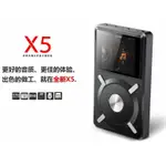 (現貨)全新庫存出清品 FIIO飛傲 X5 一代 HI-FI 專業隨身無損音樂播放器 DAP 台灣公司貨 (保固7天)