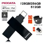 送杯架128~512GBPIODATA IXFLASH USB3.2/TYPE C&A雙向隨身碟(APPLE專用)質感黑