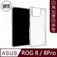 【MK馬克】ASUS ROG Phone 8 / 8 Pro 四角加厚軍規氣囊空壓防摔殼