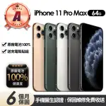 【APPLE】A級福利品 IPHONE 11 PRO MAX 64G(贈充電組+玻璃貼+保護殼+100%電池)