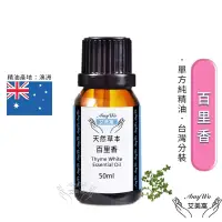 在飛比找博客來優惠-【Amywo艾美窩】純百里香精油 50ml