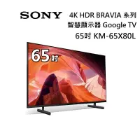 在飛比找博客來優惠-【限時快閃】SONY 索尼 KM-65X80L 65吋 BR