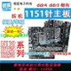 各品牌H110主板 b150 B250技嘉/華碩Z170 z270拆機DDR4主板1151針