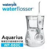 【美國Waterpik】Aquarius 專業型牙齒保健沖牙機WP-660C 原廠公司貨 二年保固