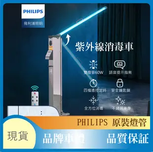 <台灣現貨24H出貨>PHILIPS飛利浦60W商用紫外線UVC燈移動式消毒燈消毒車 (6折)