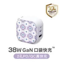 在飛比找誠品線上優惠-maktar 38W GaN印花口袋快充/ 紫色花磚