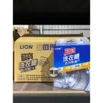 【現貨】日本 LION獅王 藍寶洗衣槽去汙劑 300G 洗衣機清潔 清潔劑