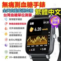 在飛比找蝦皮購物優惠-小米優選💖無痛測血糖手錶 血糖自動監測手錶 繁體中文 通話手