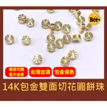 ＊蜂窩串珠材料＊DIY 輕奢風  14K包金雙面切花圓餅珠、車花、銅包金、包金保色，一包10個