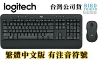 在飛比找Yahoo!奇摩拍賣優惠-【鳥鵬電腦】logitech 羅技 MK545 無線鍵盤滑鼠