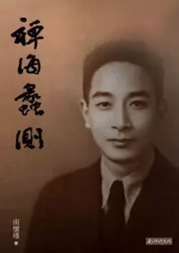 在飛比找博客來優惠-禪海蠡測