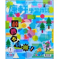 在飛比找蝦皮購物優惠-全新康軒雜誌學前版80～113期（讀本+桌遊+貼紙書）