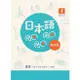 日本語GOGOGO 1 練習帳 增訂版/財團法人語言訓練測驗中心 文鶴書店 Crane Publishing