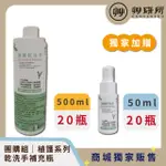 【艸研所】團購精選｜植護系列乾洗手補充瓶500ML(20瓶組)