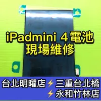 在飛比找蝦皮購物優惠-iPad mini 4 電池 mini4 電池 A1538 