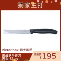 在飛比找樂天市場購物網優惠-Victorinox 瑞士維氏 鋸齒狀牛排刀 水果刀 削皮刀