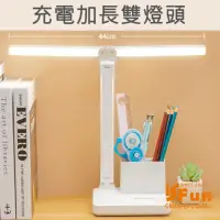 在飛比找momo購物網優惠-【iSFun】兩倍亮度＊雙燈頭加長充電USB檯燈桌燈(白)