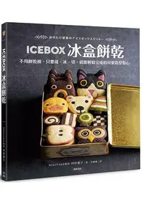 在飛比找樂天市場購物網優惠-ICEBOX冰盒餅乾