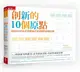 創新的10個原點: 拆解2000家企業顛覆產業規則的創新思維/賴瑞．基利/ 萊恩．皮可/ eslite誠品