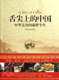 在飛比找三民網路書店優惠-舌尖上的中國：中華美食的前世今生（簡體書）