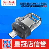 在飛比找露天拍賣優惠-閃迪 OTG DDD3 手機電腦 U盤 64G USB3.0